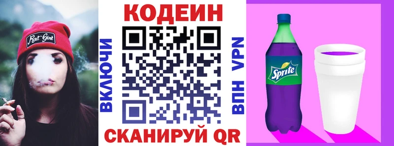 Кодеин напиток Lean (лин)  Томари 